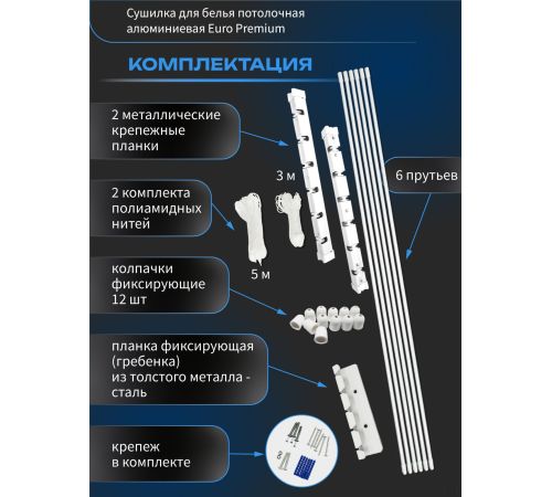 Сушилка для белья Comfort Alumin Euro Premium потолочная 6 прутьев 160 см алюминий/белый