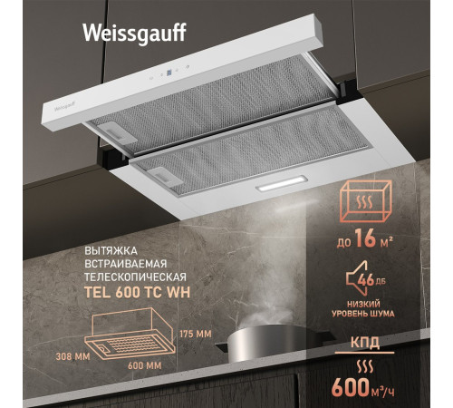 Кухонная вытяжка Weissgauff TEL 600 TC WH