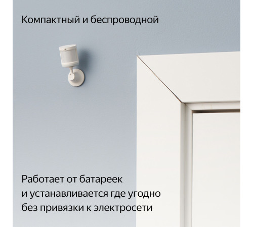 Датчик Яндекс YNDX-00522 движения и освещения