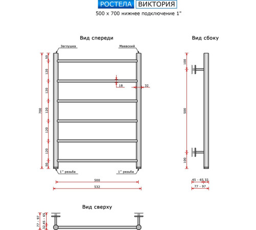 Полотенцесушитель Ростела Виктория 500x700/6 1