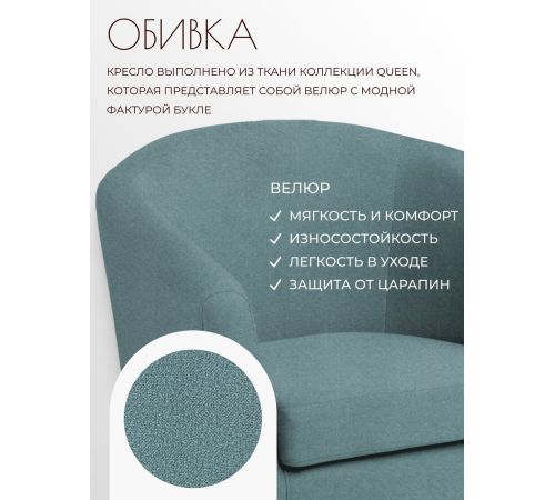 Интерьерное кресло Mio Tesoro Тунне Queen Teal