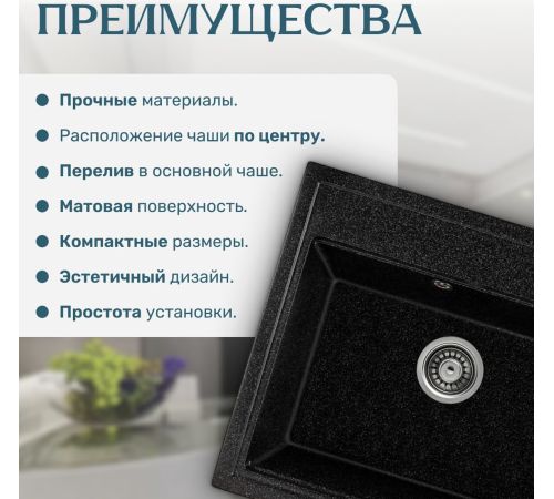 Кухонная мойка Saniteco Mare черный
