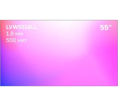 Дисплей для видеостен Lumien LVW5518LL