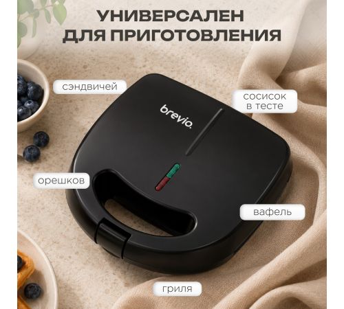 Многофункциональная сэндвичница Brevio SM822