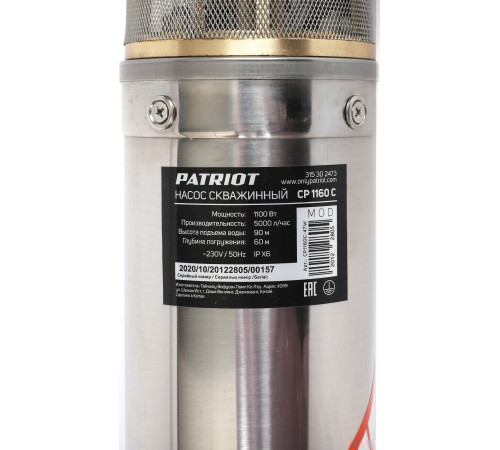 Скважинный насос Patriot CP 1160 C