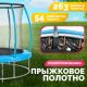 Батут Sundays Favorite Premium 10FT голубой, с сеткой, с лестницей