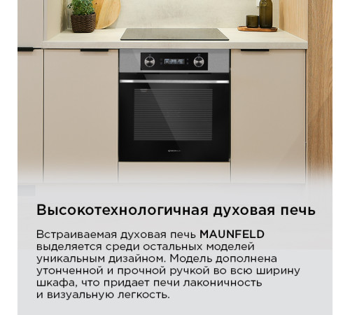 Электрический духовой шкаф MAUNFELD AEOH60102S