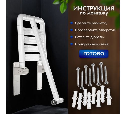 Стул для ванной комнаты Saniteco M-9906 M-9Z2
