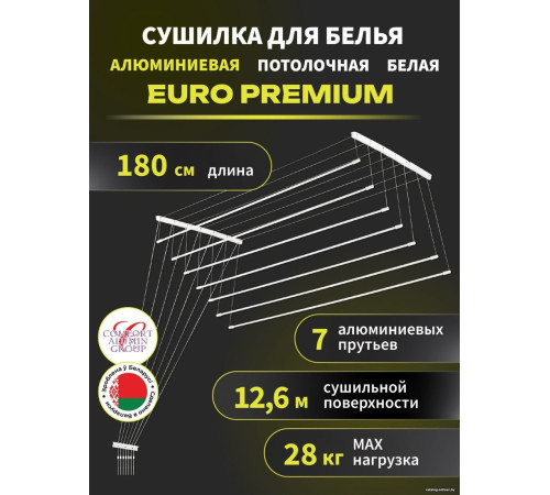 Сушилка для белья Comfort Alumin Euro Premium потолочная 7 прутьев 180 см алюминий/белый