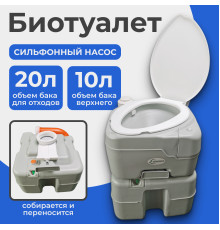 Биотуалет Saniteco CHH-N5320T