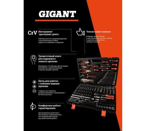 Универсальный набор инструментов Gigant GAS 131 131 предмет
