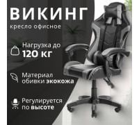 Офисное кресло Mio Tesoro Викинг AF-C5208 черный/серый