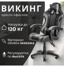 Офисное кресло Mio Tesoro Викинг AF-C5208 черный/серый