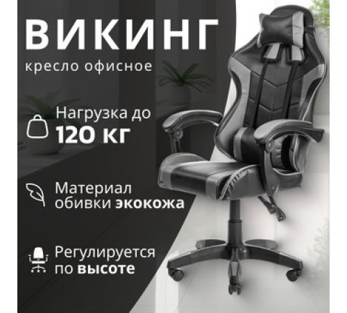 Офисное кресло Mio Tesoro Викинг AF-C5208 черный/серый