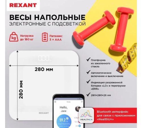 Напольные весы Rexant 72-1010