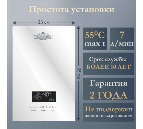 Проточный электрический водонагреватель Primoclima PC Vita 8.5 W