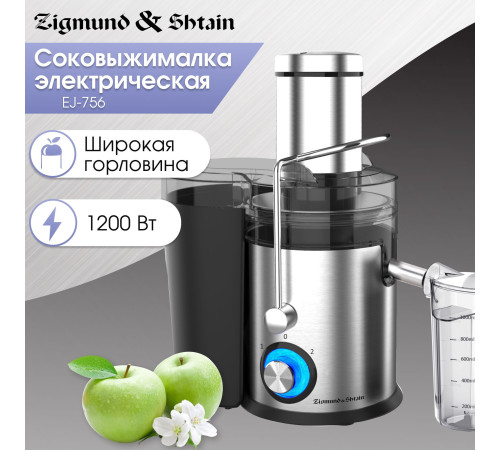 Соковыжималка Zigmund & Shtain EJ-756