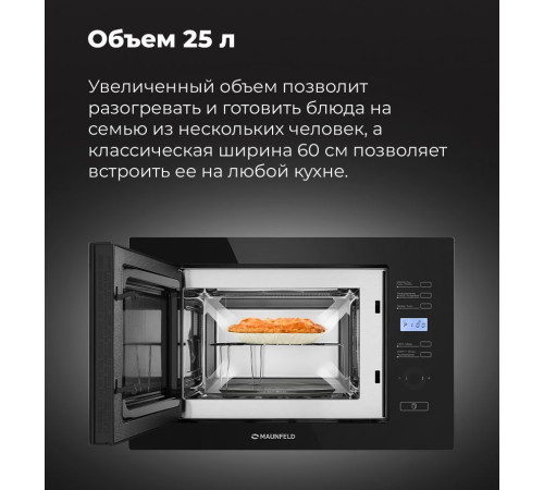 Микроволновая печь MAUNFELD MBMO.25.7GB