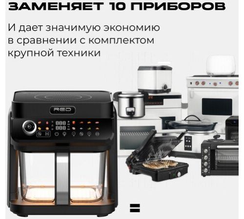 Аэрогриль аэрофритюрница RED ColorCook MasterChef MC550 черный