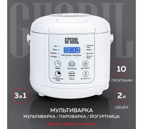 Мультиварка GFgril GFM-200