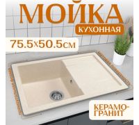 Кухонная мойка Saniteco Fama бежевый