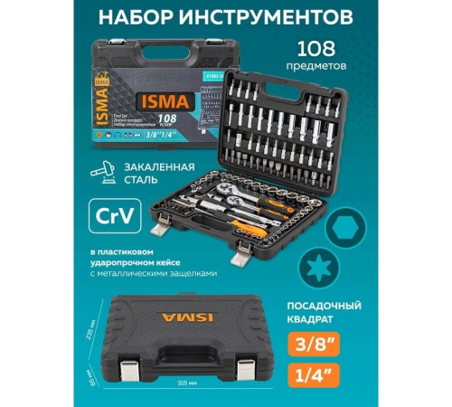 Набор трещотка с головками и битами ISMA ISMA-41082-5DS 108 предметов