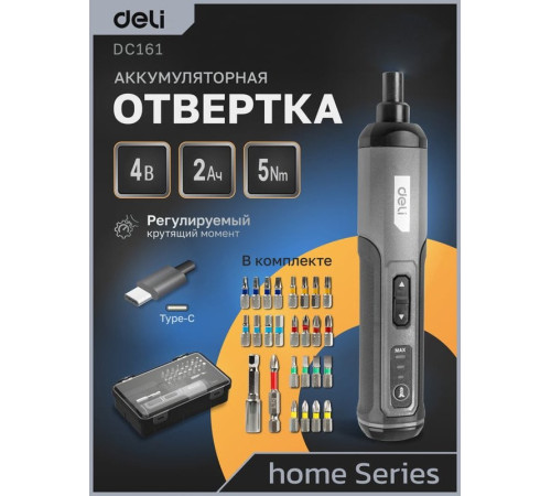 Электроотвертка Deli DC161 с 1-им АКБ, кейс