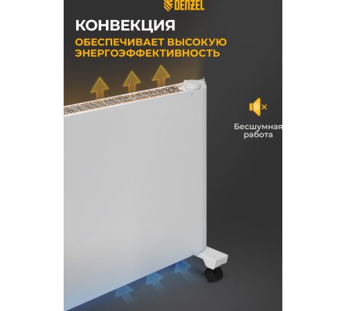 Конвектор Denzel XCE-1500 98131