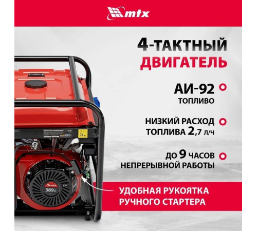 Бензиновый генератор MTX RS-7000