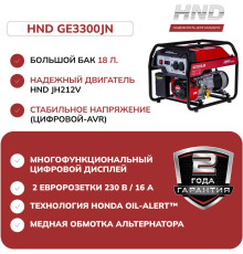 Бензиновый генератор HND GE3300JN