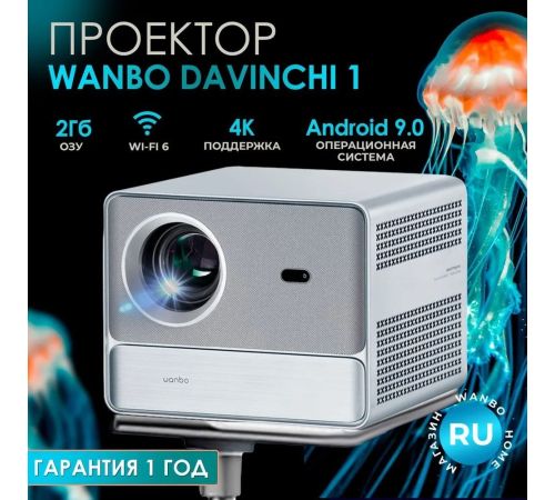 Проектор Wanbo DaVinci 1