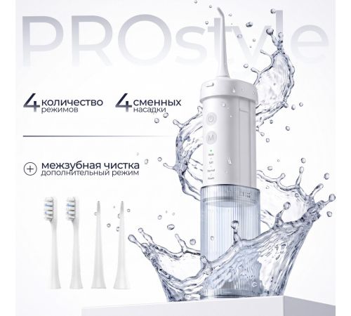 Ирригатор  PROstyle M141Pro белый