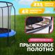 Батут Sundays JumpX 8FT синий, с сеткой, с лестницей