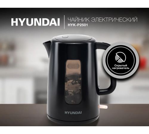 Электрический чайник Hyundai HYK-P2501