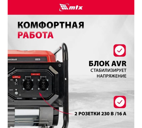 Бензиновый генератор MTX RS-4000