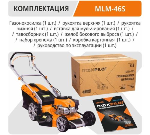 Газонокосилка MaxPiler MLM-46S