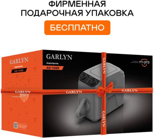 Аэрогриль аэрофритюрница Garlyn AG-1400
