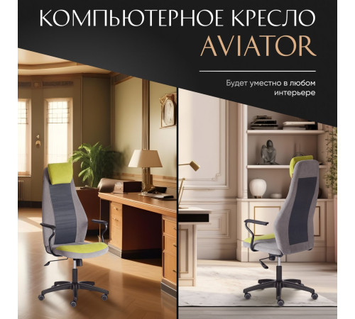 Офисное кресло TetChair Aviator флок/ткань олива/серый/серый