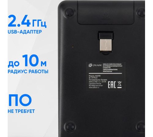 Цифровой блок Оклик K604W