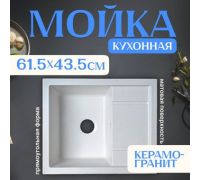 Кухонная мойка Saniteco Fortis белый