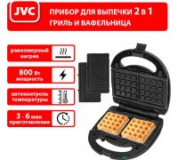 Многофункциональная сэндвичница JVC JK-MB027