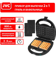 Многофункциональная сэндвичница JVC JK-MB027
