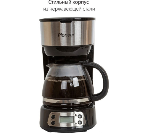 Капельная кофеварка Pioneer CM053D