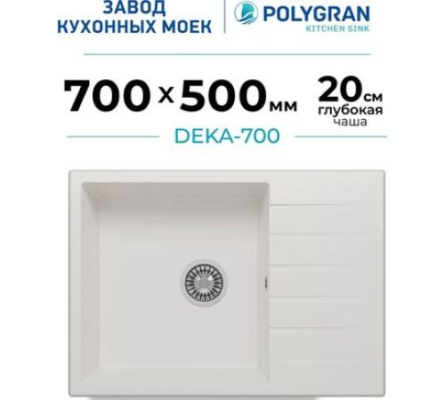 Кухонная мойка Polygran Deka 700 белый хлопок