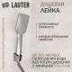 Смеситель Lauter Hidden 21СК157С-521-1 с лейкой Relexa Fleur 21S00126