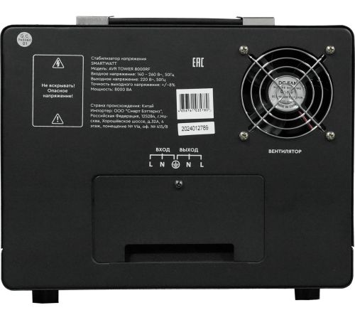 Стабилизатор напряжения SmartWatt AVR Tower 8000RF