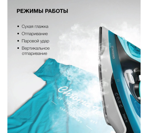 Утюг StarWind SIR2652