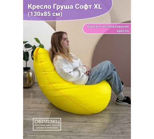 Кресло-мешок Flagman Груша Софт 130x85 XXL GXL.5-313 Naomi 01 велюр