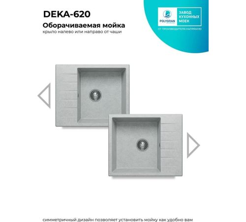 Кухонная мойка Polygran Deka 600 светло-серый