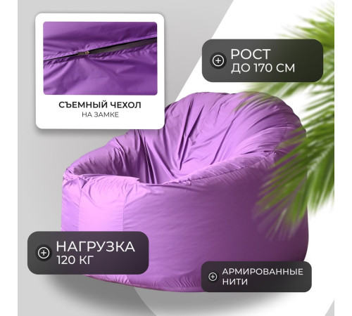 Кресло-мешок Mio Tesoro Poparada XXL PO-60x80-L лаванда